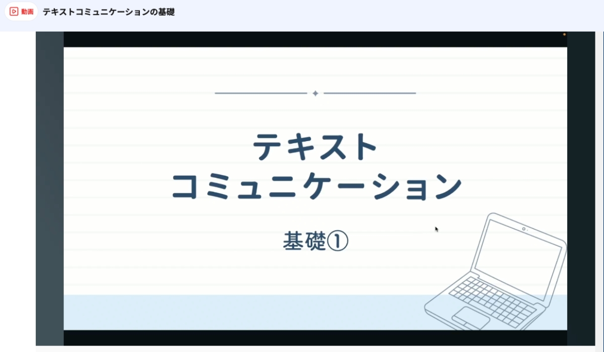 オンラインアシスタント講座